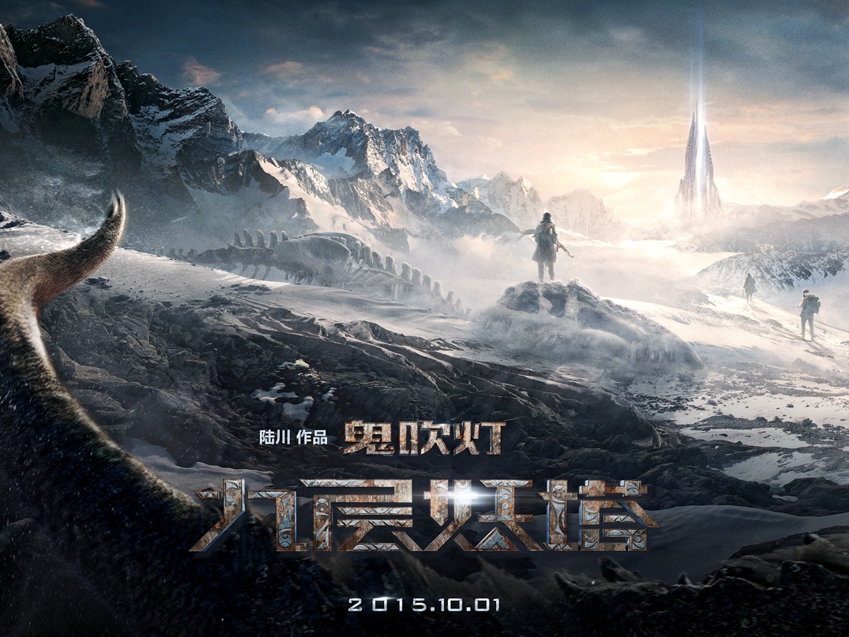 《鬼吹燈之九層妖塔》