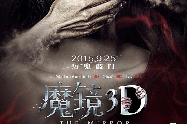 《3D魔鏡》