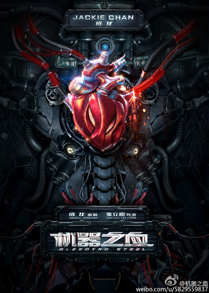 《機(jī)器(qì)之血》