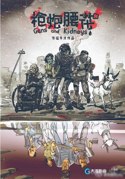 《槍炮腰花(huā)》